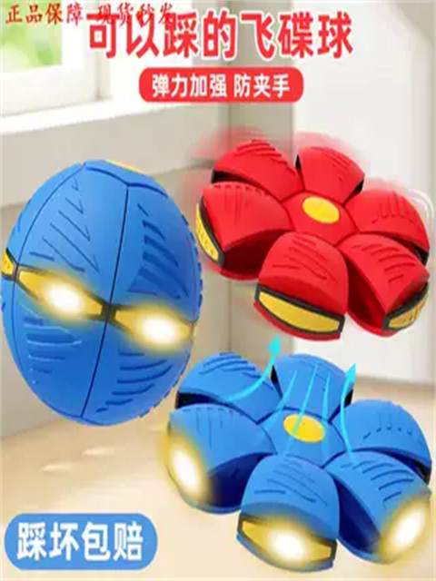 Leap bouncy ball children's bouncy ball step on ball UFO deformation ball baby boy's foot step on outdoor ball rebound