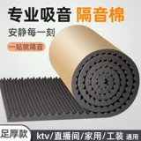 Звукоизоляционная хлопковая стена звукопоглощающая i хлопок супер звукопоглощающая яичная хлопчатобумажная самоклеящаяся наклейка КТВ с шумоподавлением звукоизоляционная доска для спальни и дома