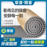 Звукоизоляционная хлопковая стена звукопоглощающая i хлопок супер звукопоглощающая яичная хлопчатобумажная самоклеящаяся наклейка КТВ с шумоподавлением звукоизоляционная доска для спальни и дома