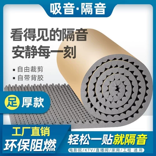 Звукоизоляционная хлопковая стена звукопоглощающая i хлопок супер звукопоглощающая яичная хлопчатобумажная самоклеящаяся наклейка КТВ с шумоподавлением звукоизоляционная доска для спальни и дома
