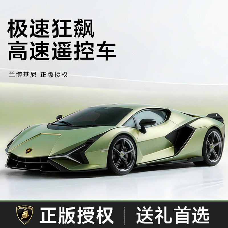 Lamborghini подлинный авторизованный радиоуправляемый автомобиль с дистанционным управлением, детская игрушка, спортивный автомобиль для мальчиков, гоночный автомобиль, способный дрейфовать, новинка 2025 года