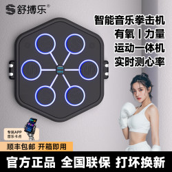 2025 New Model Shubole R7 Smart Music Boxing Machine Wall Target Home Electronic Fitness Equipment Training Set