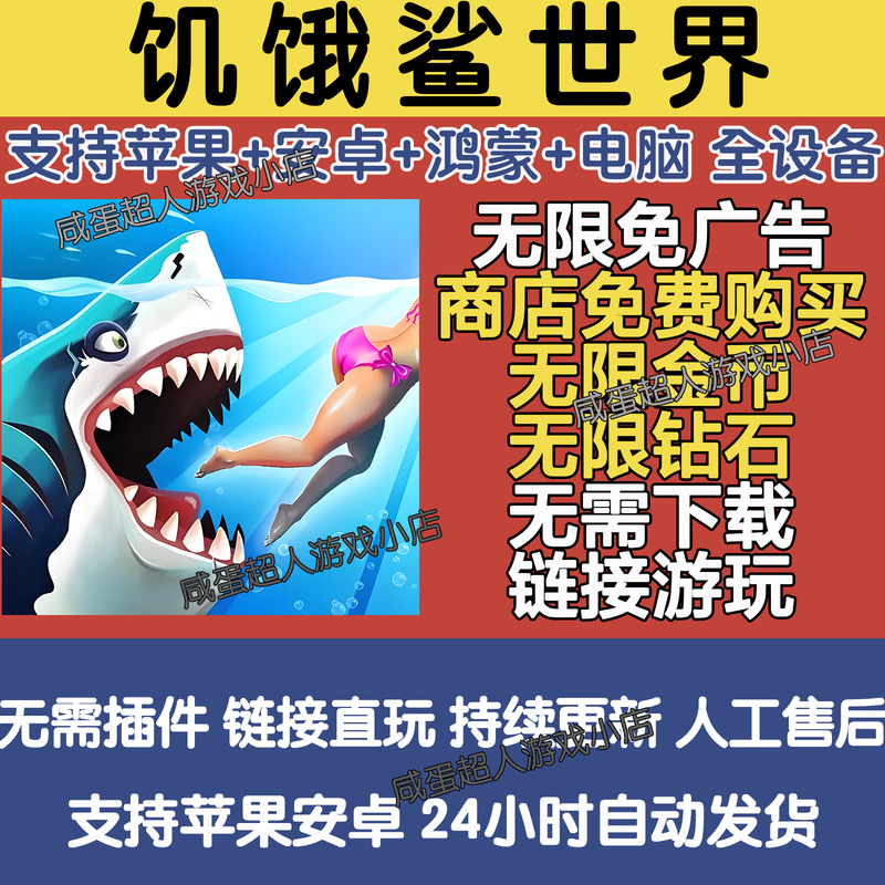 Hungry Shark World Ad-Free Version Apple Ios Android Harmonyos Popular Tiktok Web Mini Game Hungry Shark World Ad-Free Version Apple Ios Android Harmonyos Popular Tiktok Web Mini Game