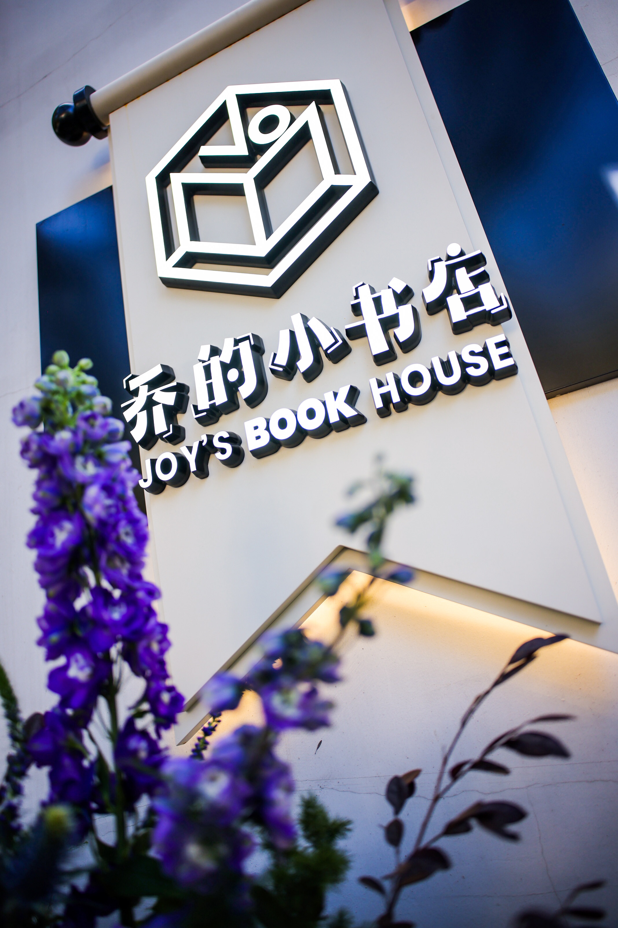 爱看屋喜阅社的小店