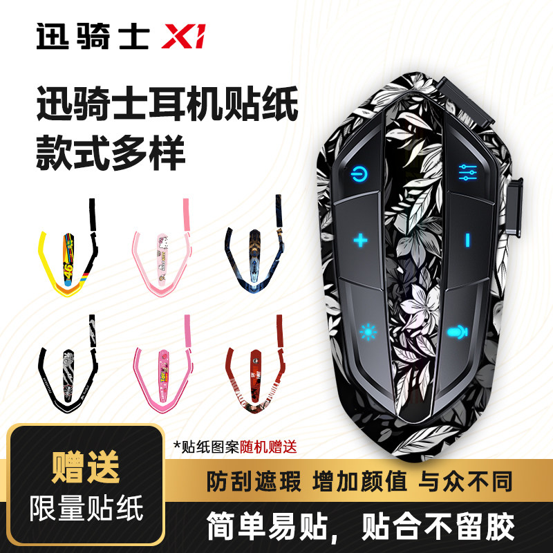 Xunqi X1 X1Pro Helmet Headphones Exquisite Sticker Accessories
