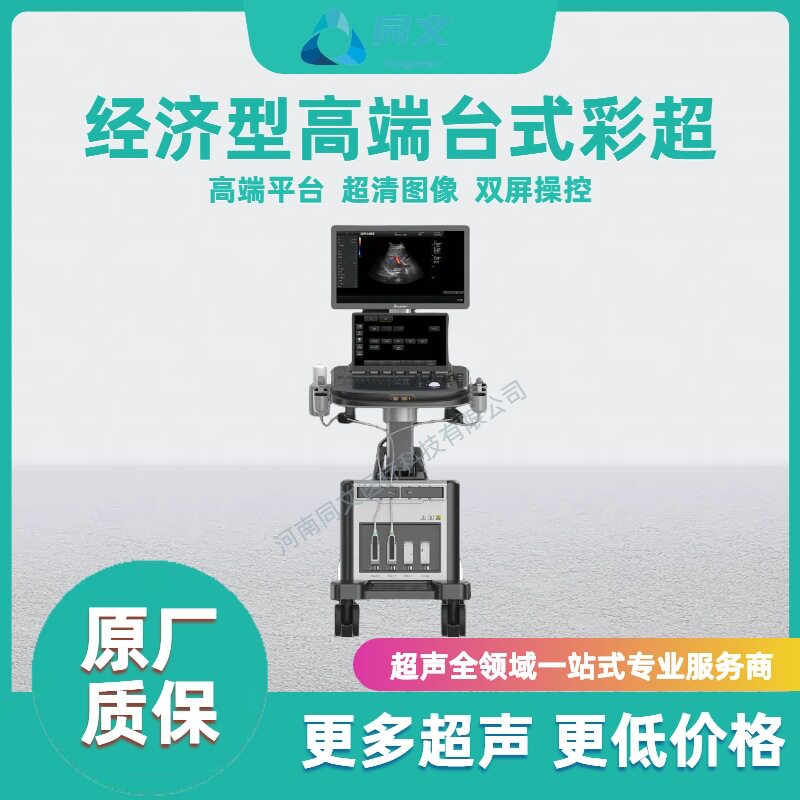台式彩超 4D彩超 心脏彩超 高端台式 台式B超 价格可谈