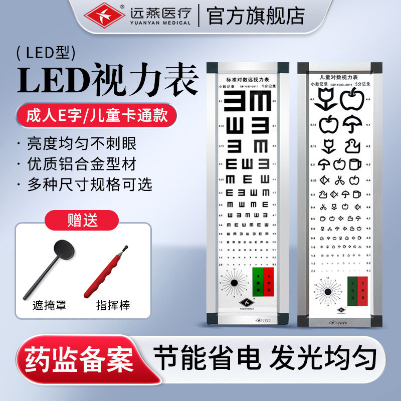 视力表灯箱led5米2.5E幼儿园国际标准对数家用成人儿童视力测试