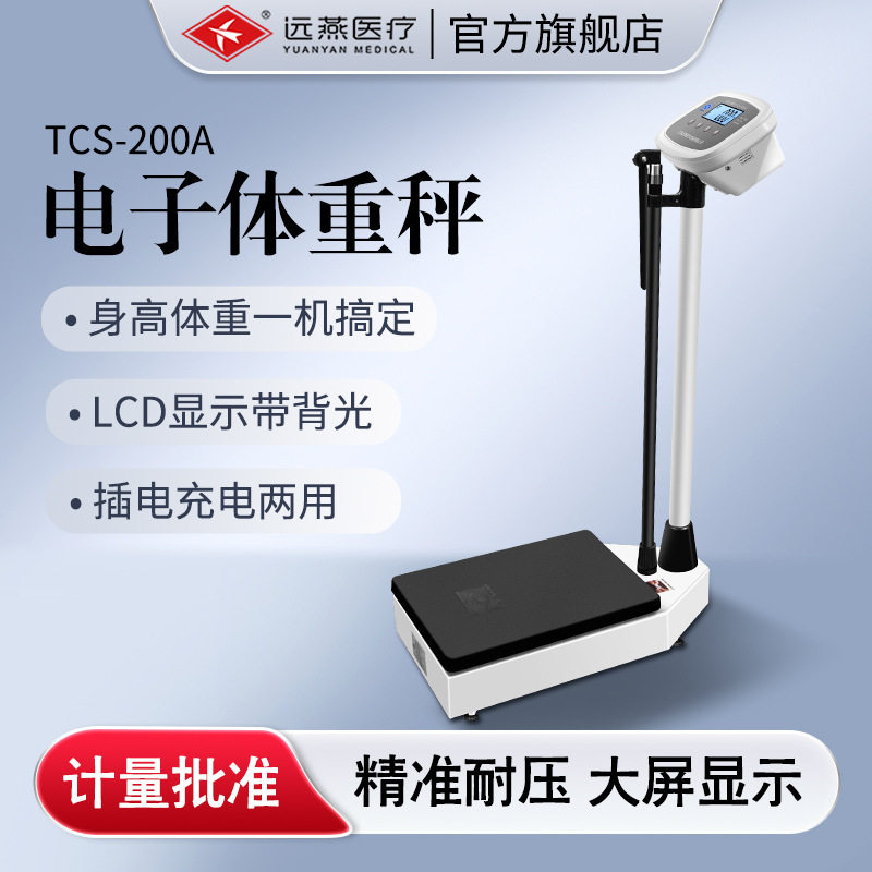 身高体重秤测量仪成人儿童学校幼儿园医院体检药店用电子秤