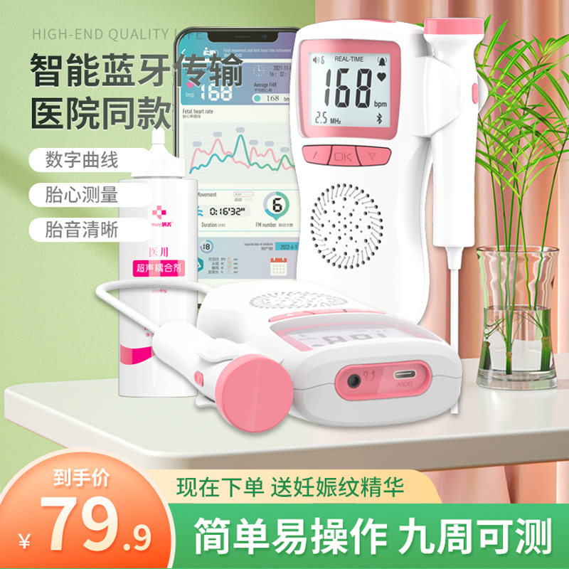 工厂直供智能蓝牙app iOS胎心仪多普勒测胎儿宝宝听诊器蓝牙可选