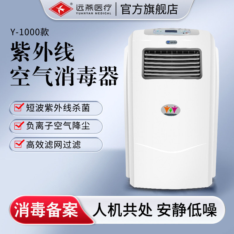 动态空气消毒器紫外线灭菌负离子消毒医院幼儿园食堂消毒净化