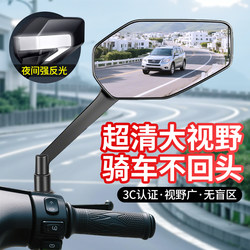 Electric Vehicle Reflector, Motorcycle Rearview Mirror, Battery Vehicle Accessories Reflector, Ultra-Wide-Angle Bicycle Reversing Mirror