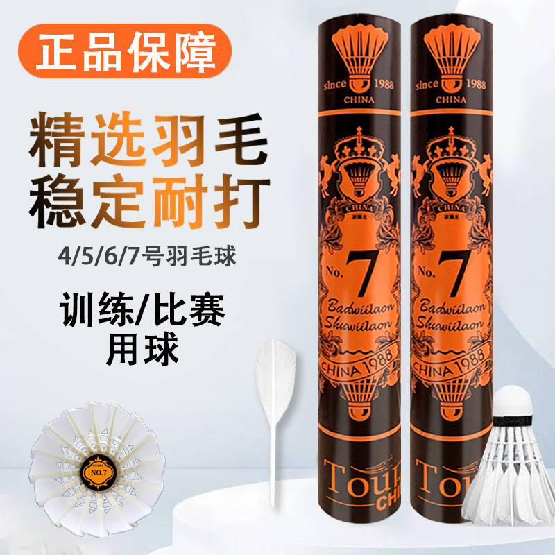 本物のアジア製ボストンバドミントン No.7 No.4/5/6 耐久性と安定性に優れたトレーニング用プロ競技用 12個パック