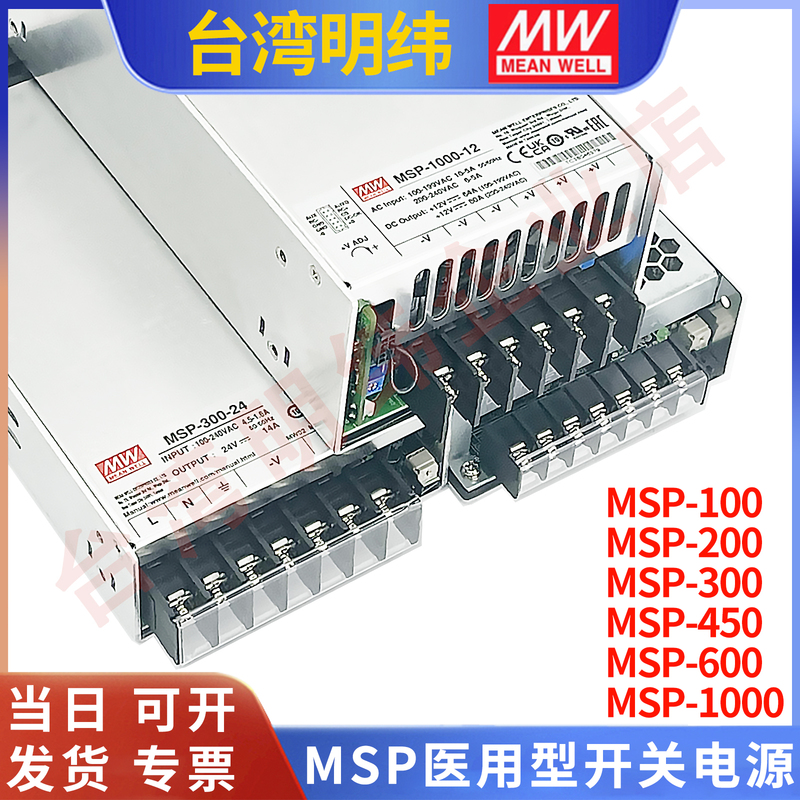 Msp Mean Well Switching Power Supply 100/200/300/450/600/1000 Medical 5V/12V/24V36V48V