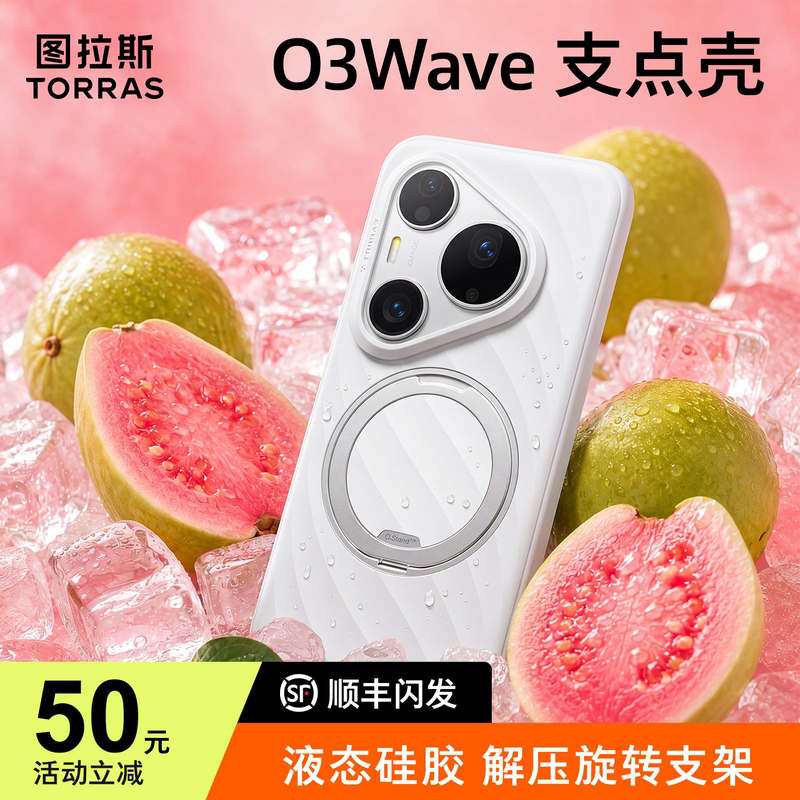 Tulas Pivot Shell O3Wave Is Suitable for Huawei Pura90Promax Liquid Silicone Phone Case P90Pro New Model Lens Full Coverage Anti-Drop Shell Magnetic Stand Protective Case Good-Looking for Women