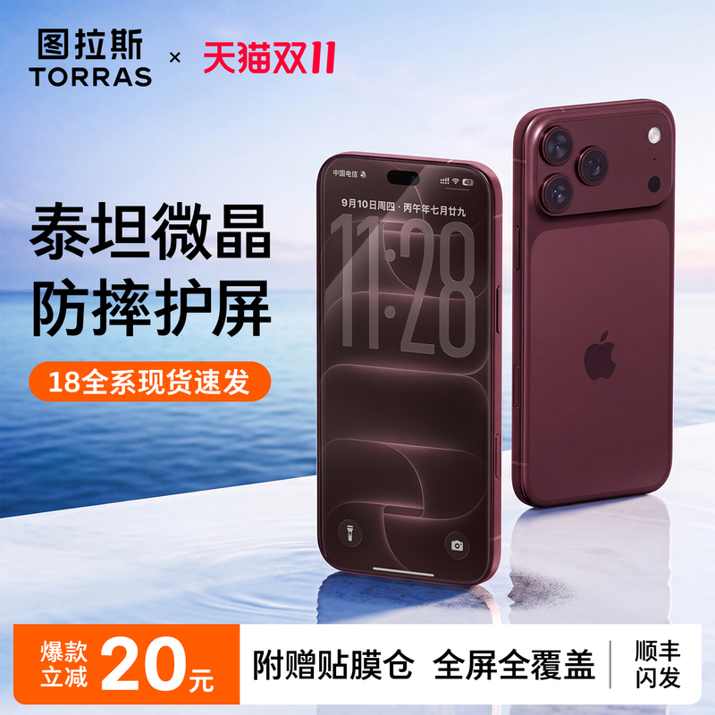 Turas Titan Ar Anti-Reflection Tempered Glass Screen Protector for Apple iPhone 18 Pro Max, 17 Pro, 16, 15, New Air, 14 Pro, Anti-Fingerprint Pm Screen Protector