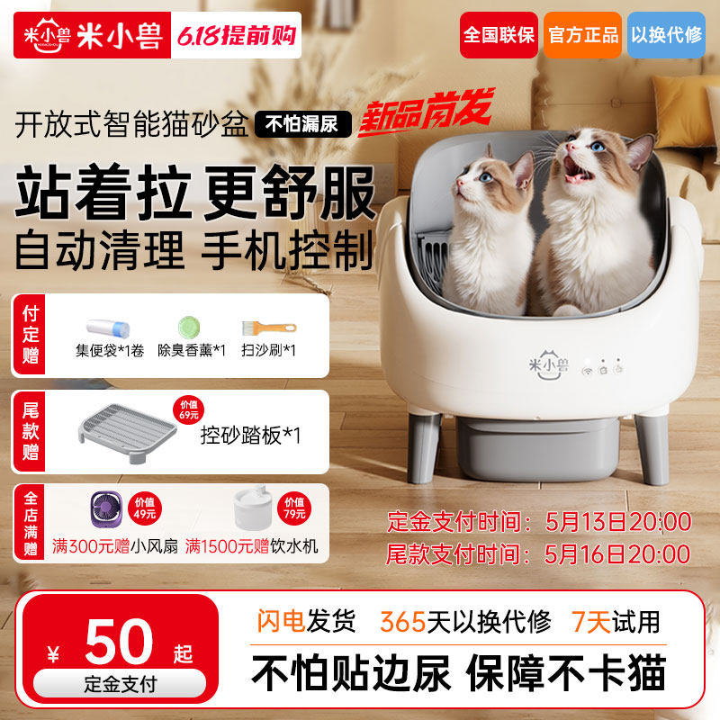 解放双手的猫咪厕所神器🌟米小兽智能超大号猫砂盆-智能猫砂盆-淘宝好物网