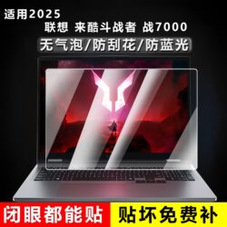 2025 Lenovo Laiku Fighter Screen Movie 700 컴퓨터 보호 필름 HD 스크래치 쉬운 16 인치 전투기 N176 노트북 화면 영화 반 블루 라이트 템퍼링 영화