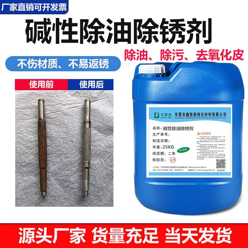 Alkaline Oil and Rust Remover Two-In-One Ultrasonic Descaling Agent for Carbon Steel, Mold Steel, Bearing Steel, Water-Based Environmentally Friendly Rust Remover