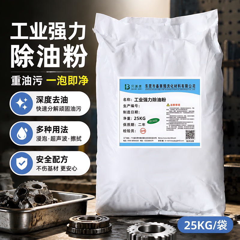 Industrial Powerful Degreasing Powder for Heavy Oil Stains on Steel, Aluminum, Zinc, Copper Alloy Workpieces, Degreasing Powder, Ultrasonic Cleaning Agent Industrial Powerful Degreasing Powder for Heavy Oil Stains on Steel, Aluminum, Zinc, Copper Alloy Workpieces, Degreasing Powder, Ultrasonic Cleaning Agent