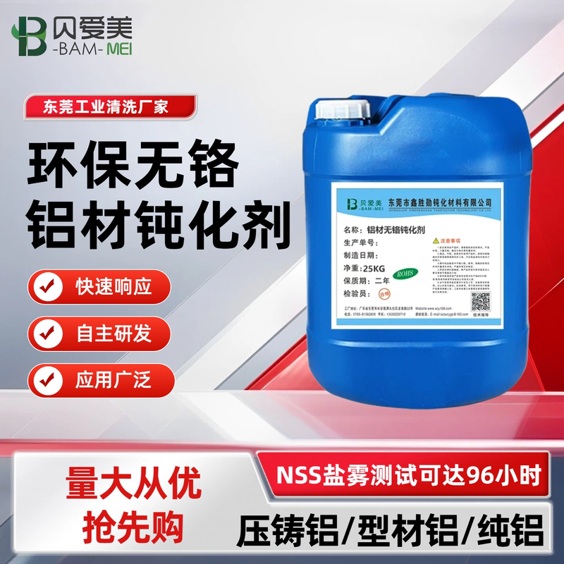Environmentally Friendly Chrome-Free Aluminum Passivator, Natural Color Profile Casting Aluminum Alloy Anti-Oxidation Corrosion Discoloration Film Agent, Anti-Rust Environmentally Friendly Chrome-Free Aluminum Passivator, Natural Color Profile Casting Aluminum Alloy Anti-Oxidation Corrosion Discoloration Film Agent, Anti-Rust