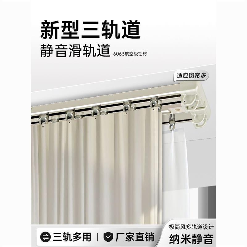 Curtain Track Aluminum Alloy Three-Layer Anti-Light Leakage Cross Track Silent Slide Rail Widened Hook-Type Anti-Leakage