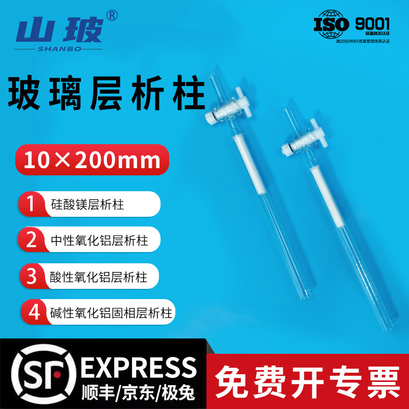 中性氧化铝层析柱 10*200mm 硅酸镁层析柱 碱性/酸性硅酸镁层析柱