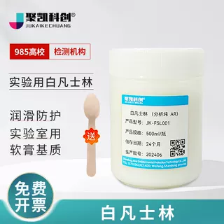 白凡士林实验室干燥器密封润滑防护500g/瓶凡士林白凡士林 工业用