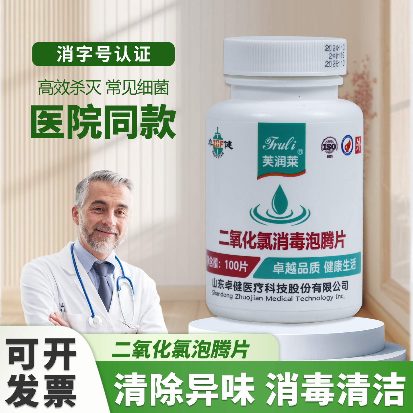 二氧化氯泡腾片高效消毒快速杀菌医用级别除甲醛清洁净化公共场所
