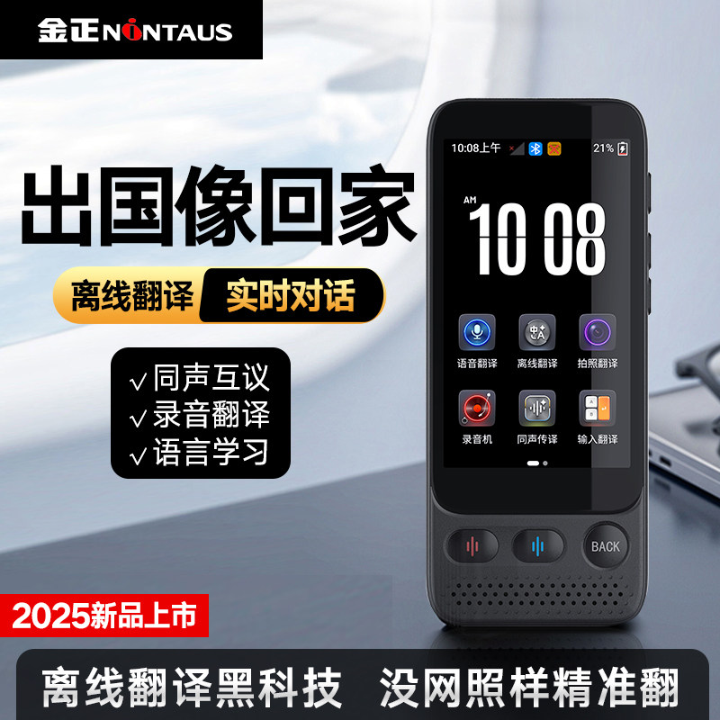 Jinzheng Translator Multi-Language Business Translator Simultaneous Interpretation Translator Real-Time Conversation Abroad Essential Tool Chinese-English Translation Iflytek Offline Translator Ai Intelligent English Russian Foreign Language