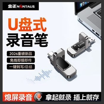 Jinzheng USB Flash Drive Voice Recorder Portable Automatic Voice-Activated Listening Device Professional High-Definition Noise Reduction Equipment 2025 New Model