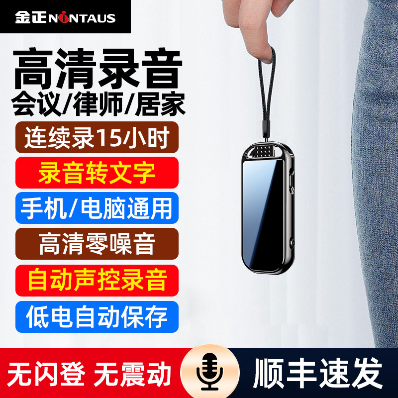 Jinzheng Portable Voice Recorder for Lawyers, Meetings, and Classes, Automatic Voice-Activated Listening and Recording Device, Text Conversion Equipment