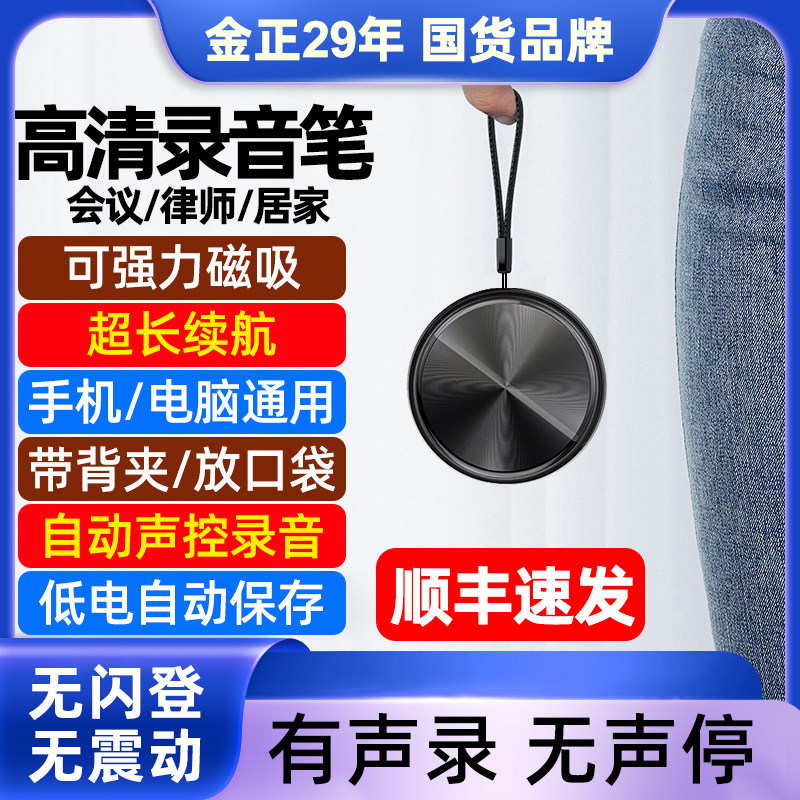 Jinzheng Portable Voice Recorder, Professional High-Definition Noise Reduction Device for Lawyers, 2025 New Model