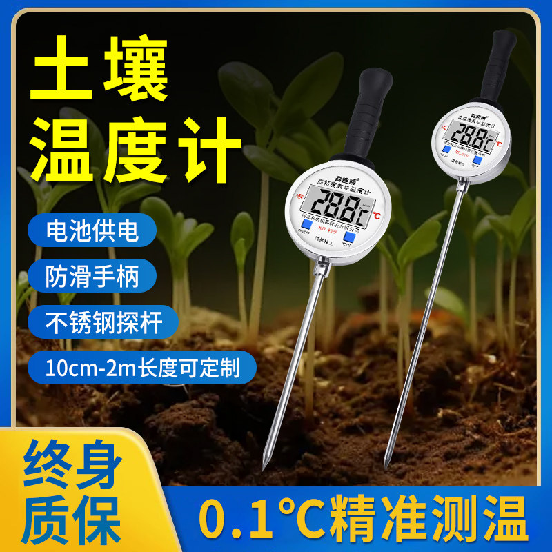 土壤温度计数显温度计测温v仪手持插入式测温地温加长探针测温仪