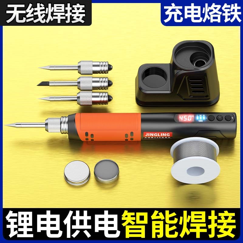 usb电a烙铁带灯数显无线电烙铁充电便携式电子维修焊接电焊笔套装
