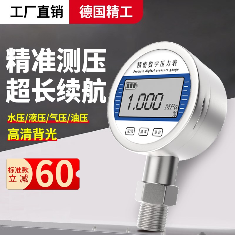 数显压力表水负压真空气压压力表耐震不锈钢压力表高精.度数字开