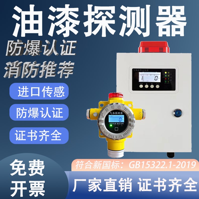 油漆浓度b报警器喷漆烤漆房工业商用二甲苯可燃气体泄漏探测检测