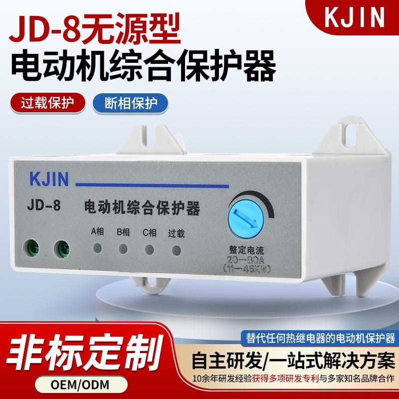 JD-8电动机综合保护器过载缺相堵转保护故障指示P开关装置三相380