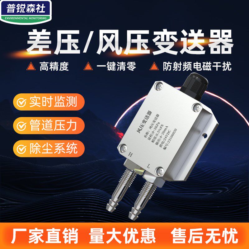 压差传感器变送器风压负压差报警A传感器炉膛管道静压差测试检测