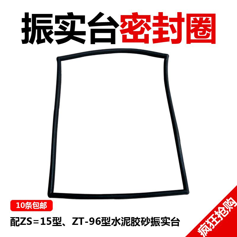ZS-15型 ZT-96型水泥胶砂振实台密封圈  胶砂Z振实台配件