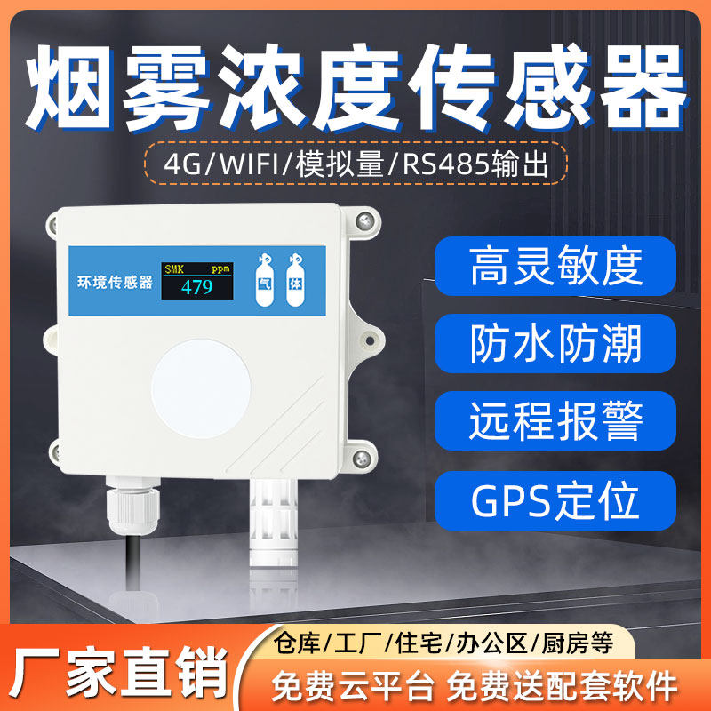 烟雾浓度检测仪传感器商用家用楼宇消O防火灾高精度报警器
