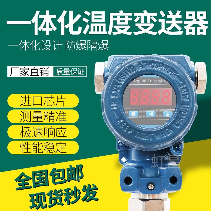 一体化防爆温度变送器4-20MA防爆隔爆变送器O 温度传感器 温度计