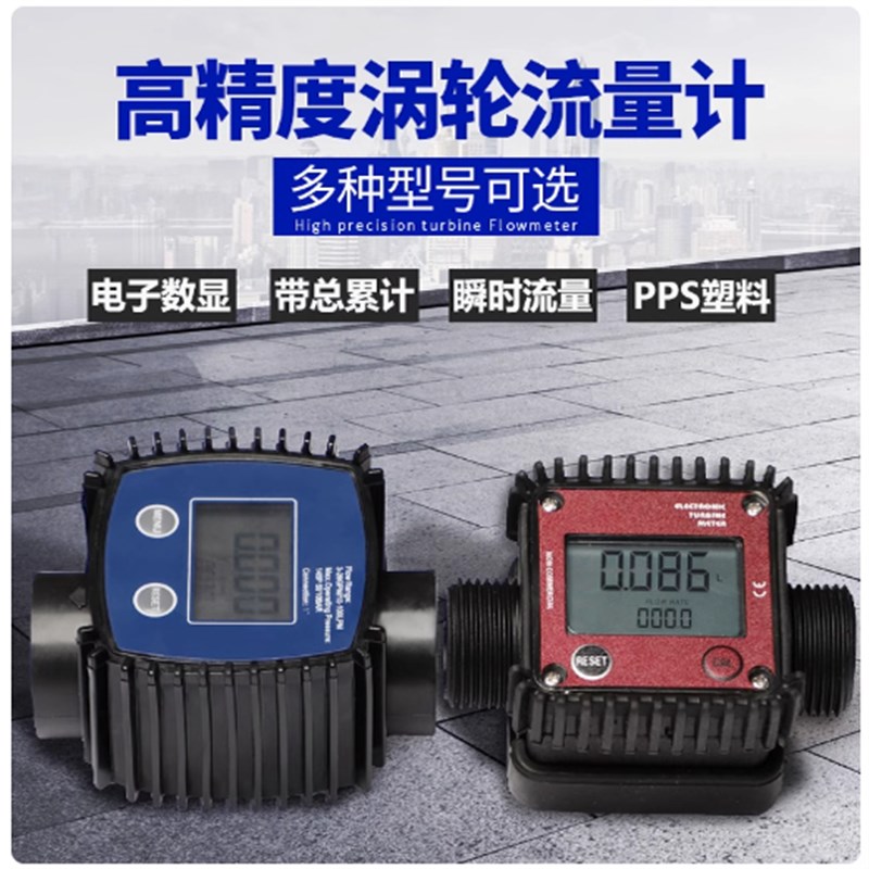 电子高精度齿轮流量计涡轮液体水尿素柴汽油PPS塑料4分1Z寸1.2寸