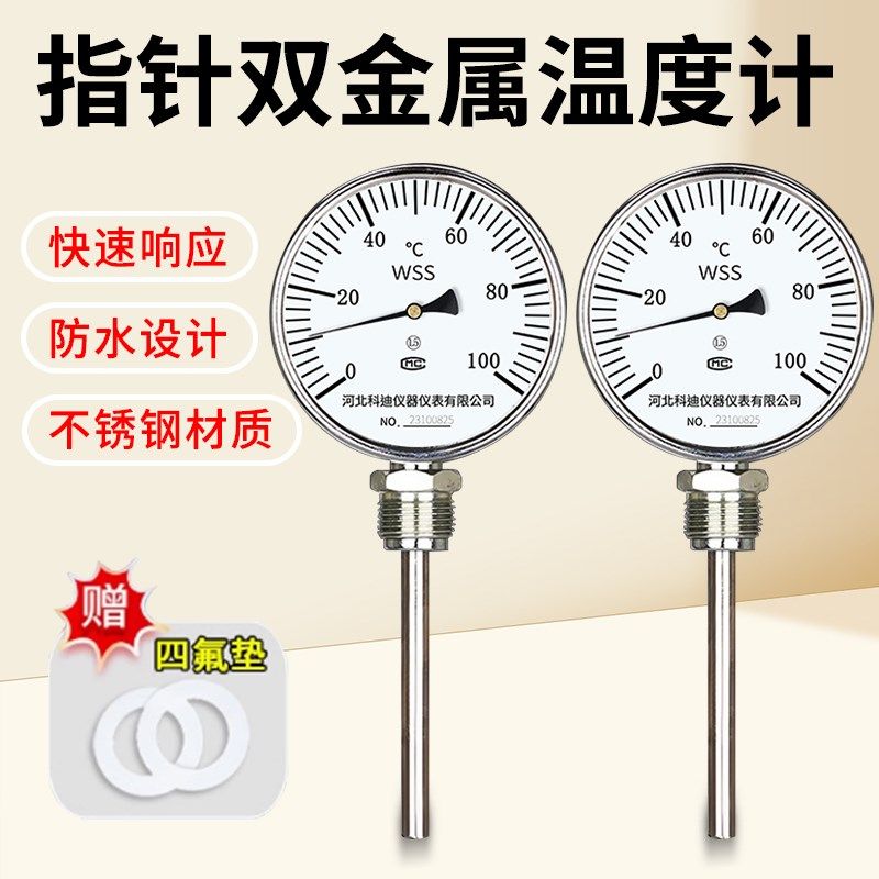 304不锈钢温度计工业用双金y属温度表管道高温耐腐蚀插入式探针