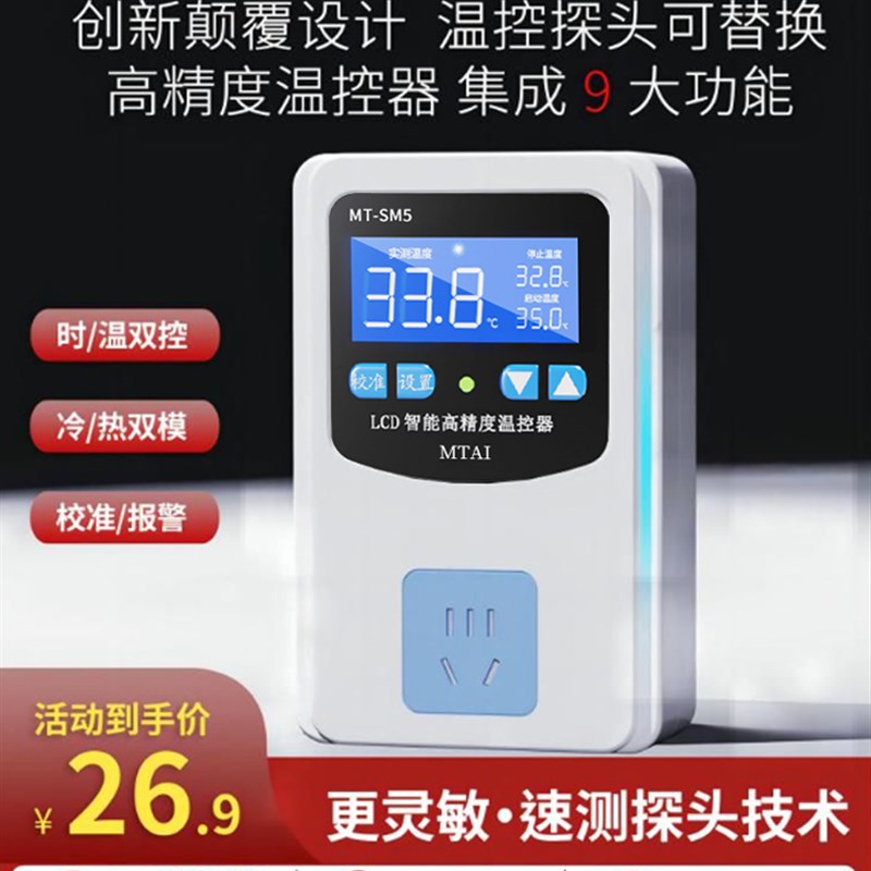 温控器电子智能水温温控s开关冰箱全自动数显鱼缸温度控制器插座