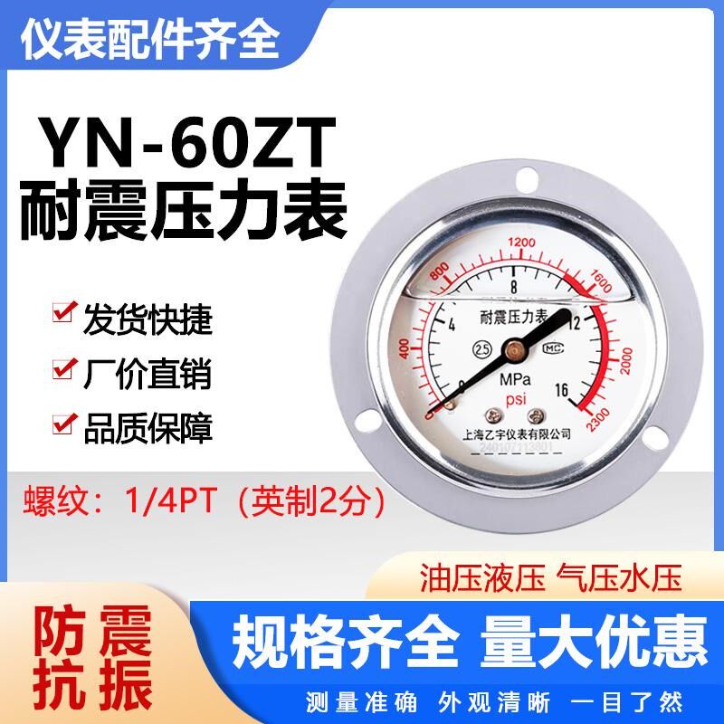ZG1/4PT注塑机2分YN60ZT轴向带边耐震压力表油压V液压防震真空抗