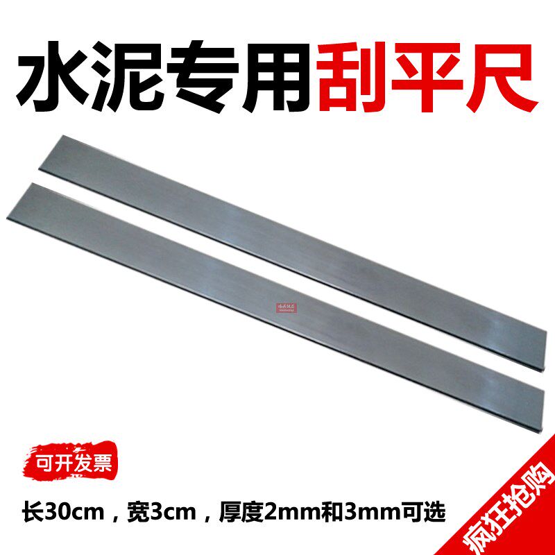 刮平尺  水泥刮平尺  厚度2mm和Z3mm可选