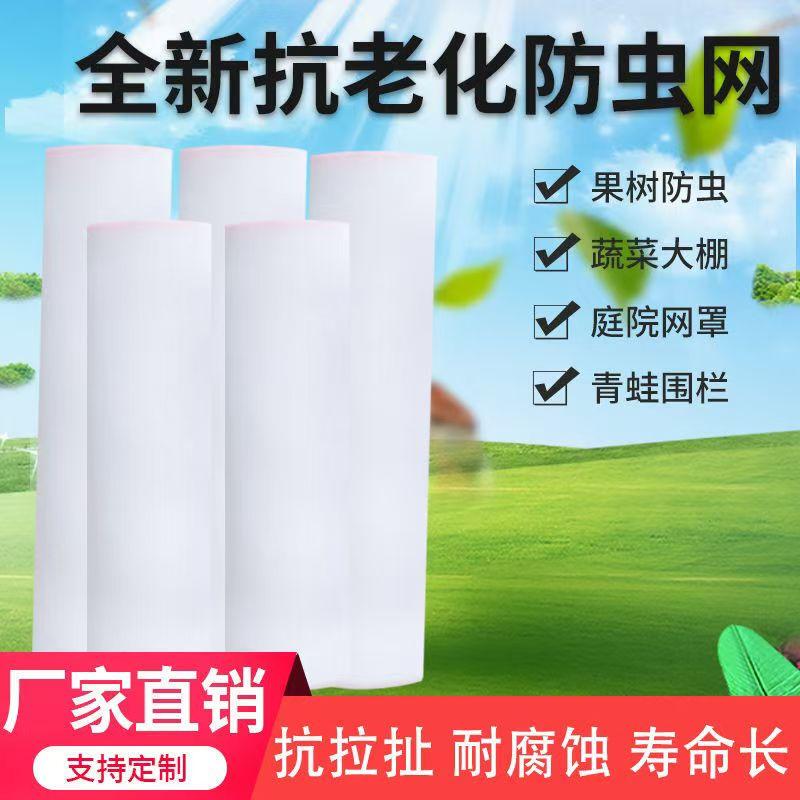 Agricultural Insect-Proof Netting, Vegetable Field Greenhouse Netting, Farm and Pig Farm Mosquito and Fly Prevention Netting, Fruit Tree Anti-Bird Netting, Encrypted and Thickened Netting Agricultural Insect-Proof Netting, Vegetable Field Greenhouse Netting, Farm and Pig Farm Mosquito and Fly Prevention Netting, Fruit Tree Anti-Bird Netting, Encrypted and Thickened Netting
