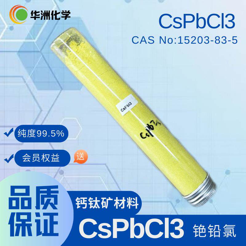 铯铅氯CsPbCI3钙钛矿微晶实验室材料试剂高浓度