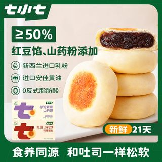 七小七山药饼红豆芋泥紫薯夹心面包宝宝营养零食儿童饱腹早餐整箱