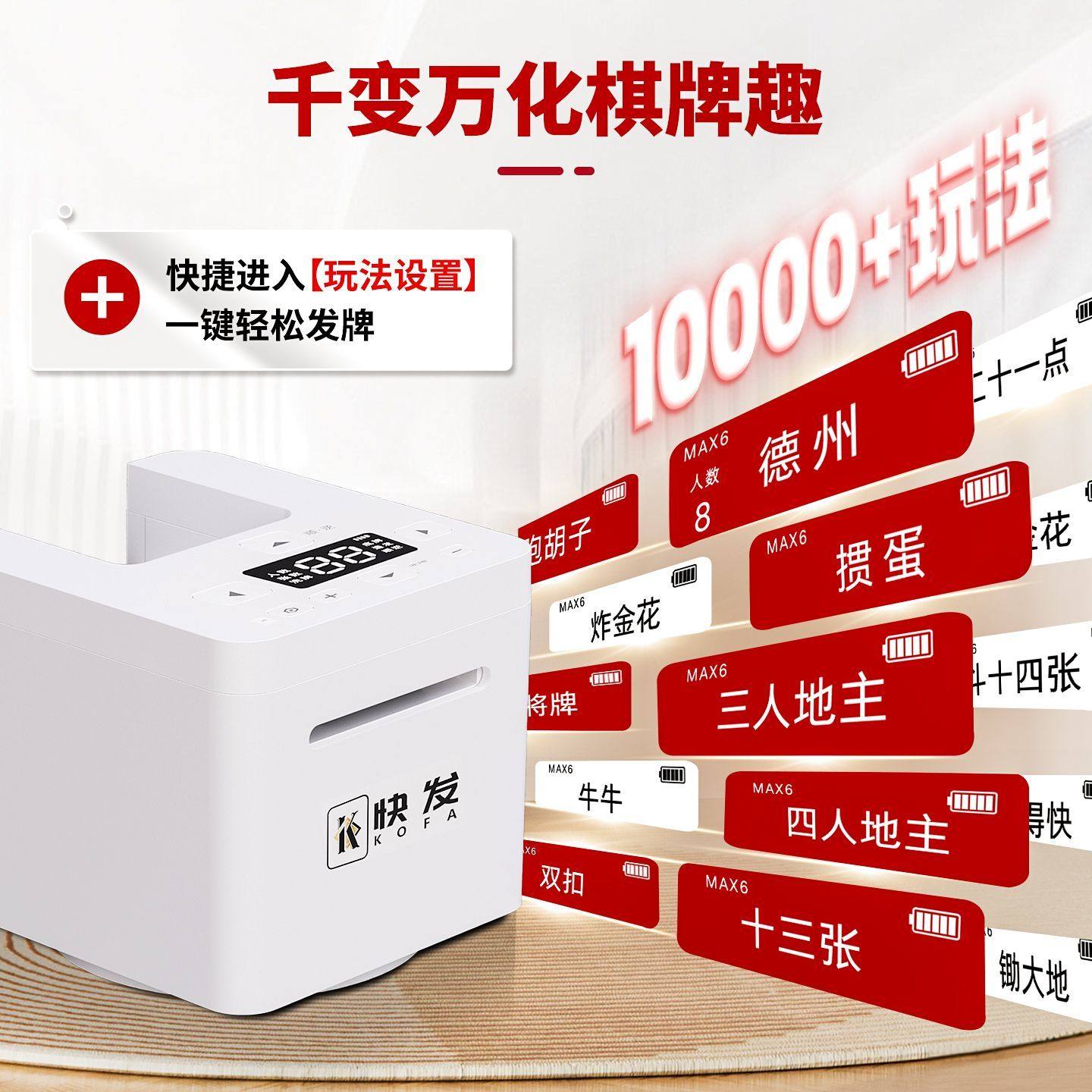 🎉掼蛋机掼蛋斗地主德州懒人全自动洗牌发牌机赛事专用发牌器扑克牌，让你的游戏体验瞬间升级！🤔-洗牌机-淘宝好物网